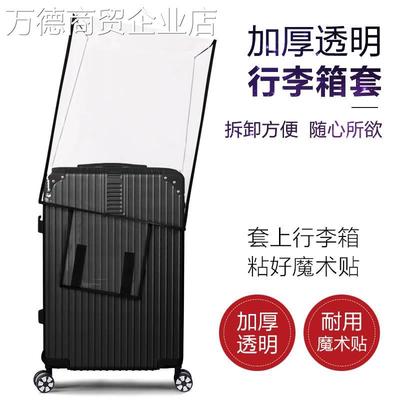 透明行李箱保护套拉杆箱旅行箱密码箱套20/24/28寸皮箱箱子防尘罩