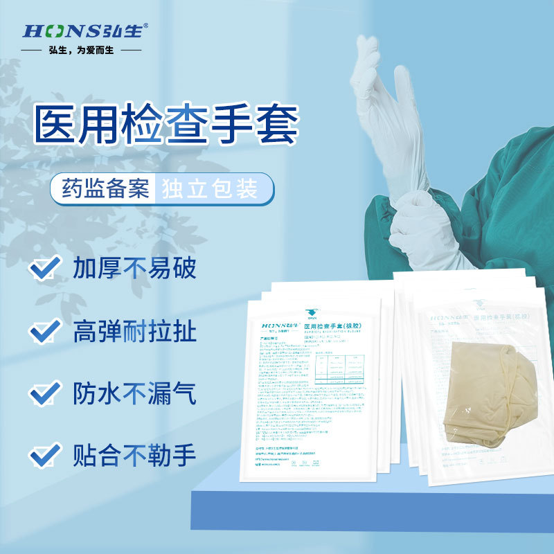 弘生医用橡胶检查手套高弹力贴合