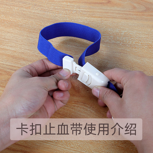 医用紧急卡扣式止血带压脉带