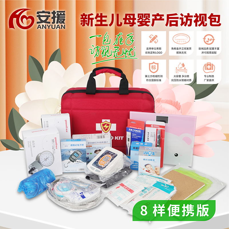安援新生儿产后访视包互联网加护理上门服务包可定制8样便携套装,保健用品,药箱,淘宝优惠券,粉丝福利购,淘宝优惠卷
