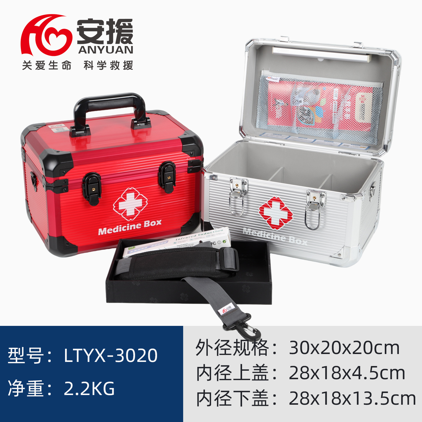 安援鋁合金醫藥收納箱便攜隨身款