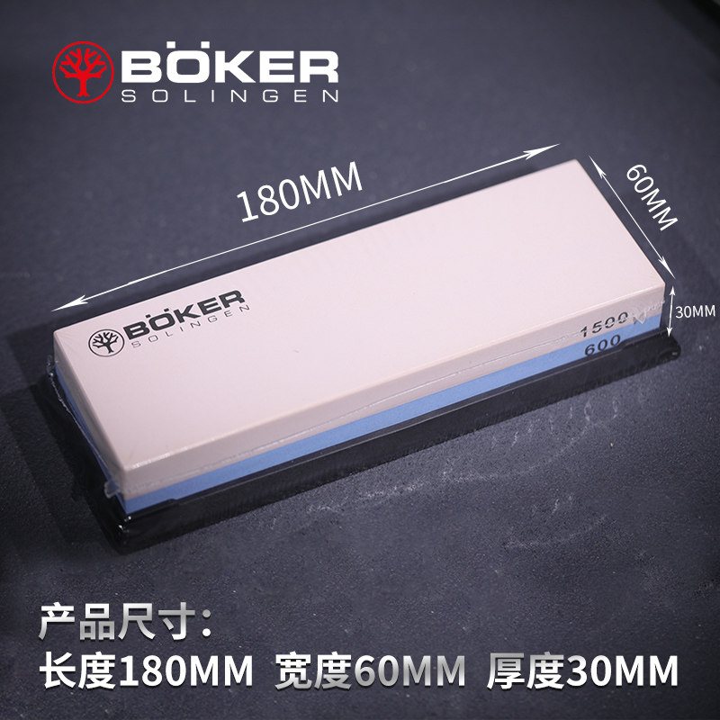德国进口博克boker专业厨刀磨刀器户外刀白刚玉双面磨刀石粗细磨