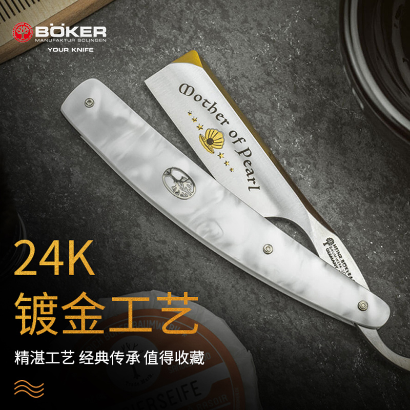 德国进口boker博克老式剃须刀锋利刮毛刀传统剃头工具手动刮胡刀