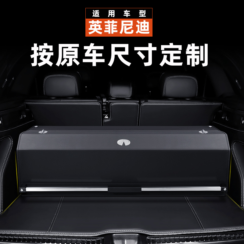 适用英菲尼迪后备箱收纳箱q50l/qx50/q70l/qx60/fx35/g25内饰改装 汽车用品/电子/清洗/改装 车载收纳箱/袋/盒 原图主图