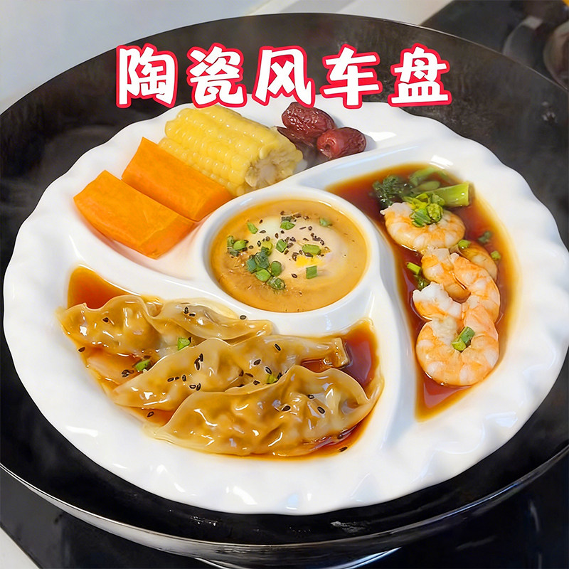 早餐一锅蒸!风车盘陶瓷分格盘拼盘点心水果盘盘子白色高温蒸盘j