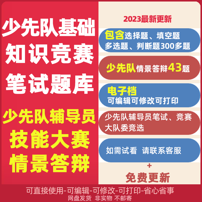 少先队基础知识竞赛笔试题库少先队辅导员技能大赛情景答辩ppt模 商务/设计服务 设计素材/源文件 原图主图