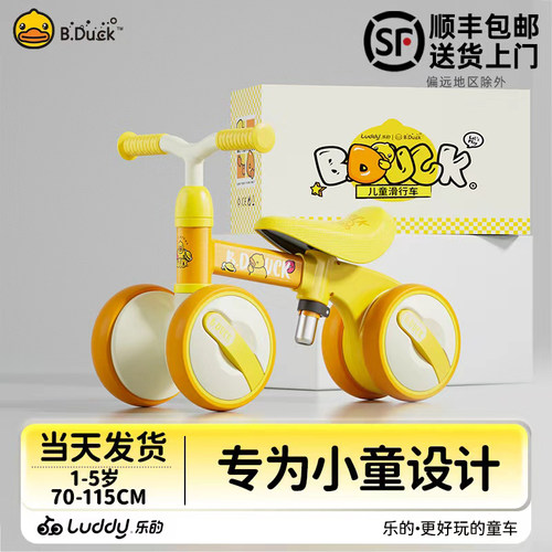B.Duck1-5男女学步车平衡车
