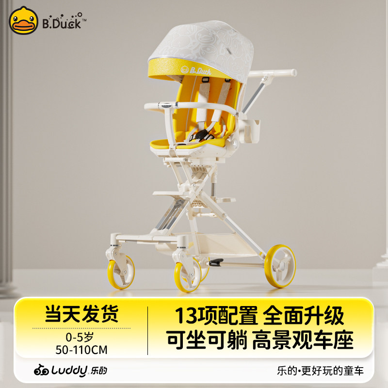 B.Duck小黄鸭遛娃神器可坐可躺睡婴儿折叠高景观溜娃宝宝手推车