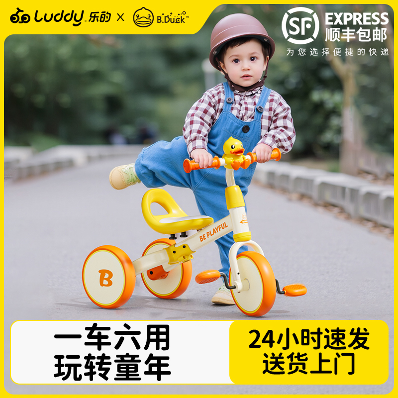 B.Duck一車多用2-6歲兒童三輪車