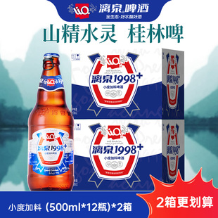 【2箱24瓶】漓泉1998小度特酿加料500ml整箱广西漓泉漓江黄啤啤酒