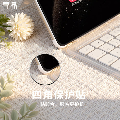 冒晶新款华为平板四角保护贴