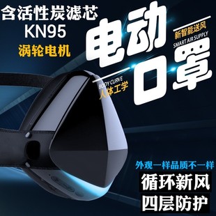 空气净化口罩KN95新风电动防晒灰尘雾霾飞沫可换滤芯口鼻透气面罩