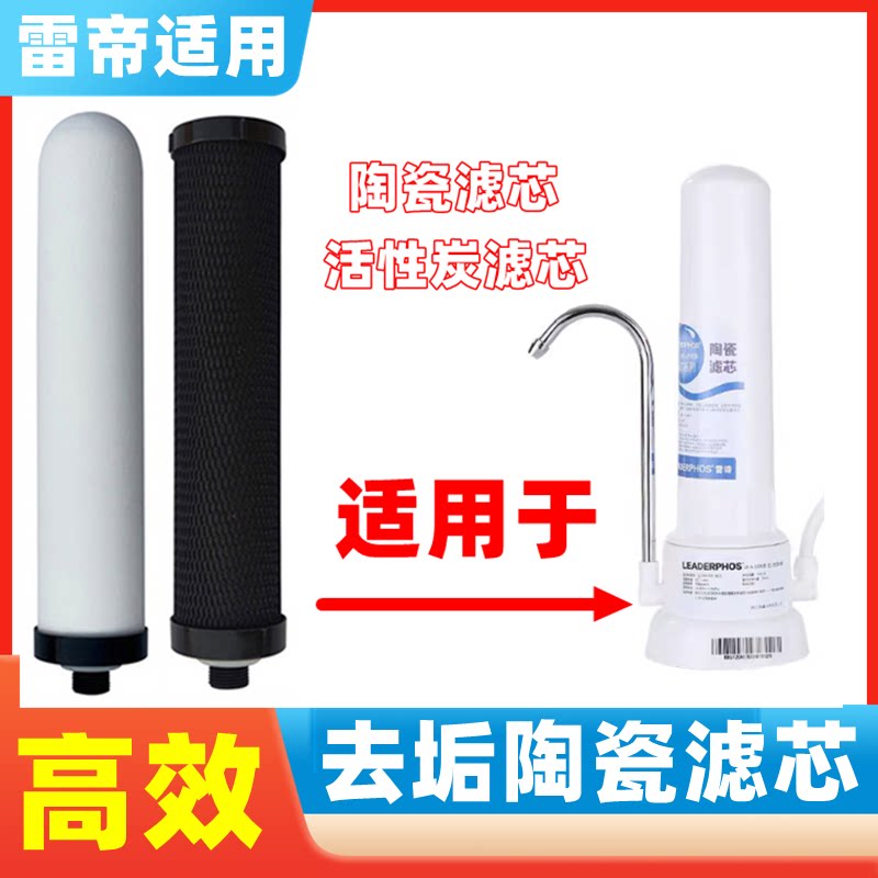 雷帝净水器厨房家用滤芯