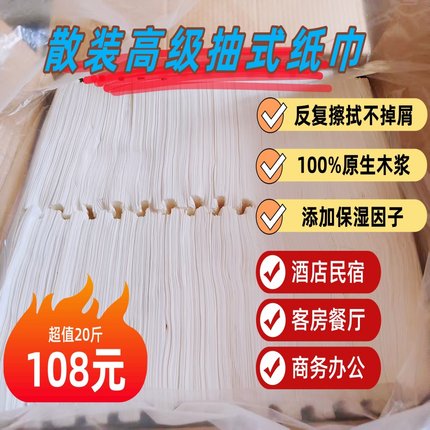 散装抽纸20斤办公酒店宾馆客房民宿洗浴专用原生木浆超柔不掉屑