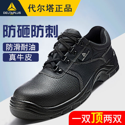真牛皮秋冬新款安全鞋代尔塔正品