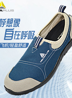 代尔塔安全鞋劳保鞋男款轻便透气钢头防砸防刺穿工地软底工作鞋女