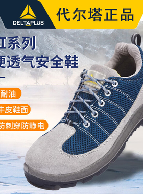 代尔塔安全鞋劳保鞋男防砸防刺穿轻便透气12kv绝缘鞋工地工作鞋女
