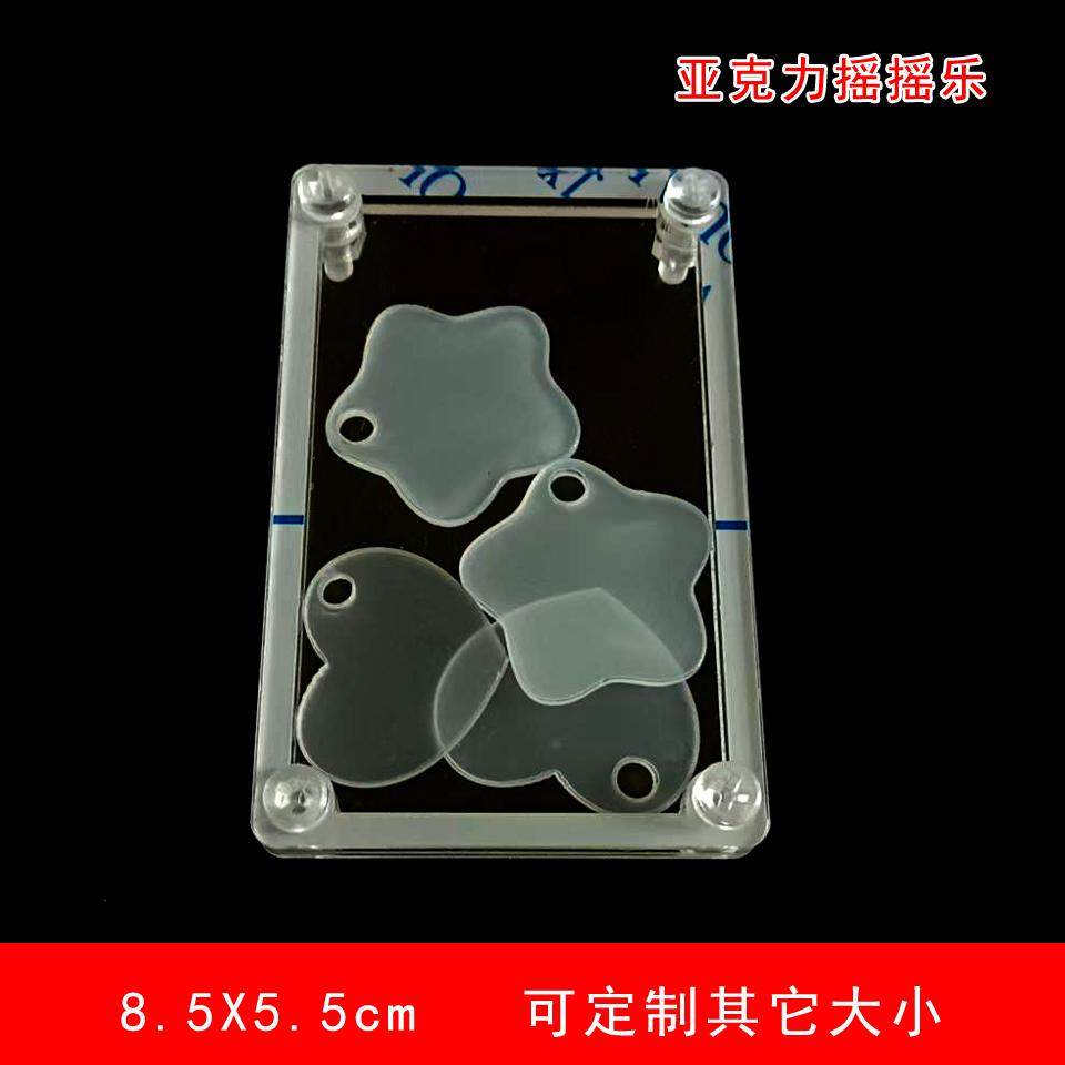 手工diy材料摇摇乐外框亚克力谷美透明相框流麻立牌桌面摆台拼图