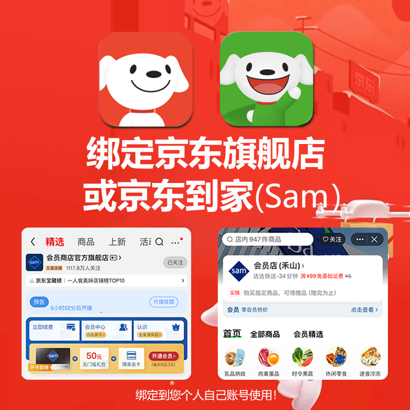 山姆京东年卡秒送极速达山母网购