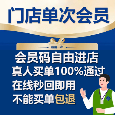 山姆会员卡一次卡超市京东到家山姆会员旗舰店官方租用单次一日卡