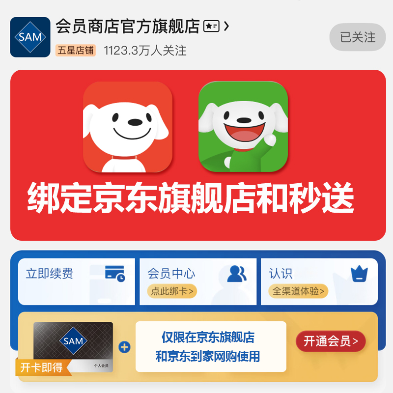 绑京东山姆会员和京东到家极速达