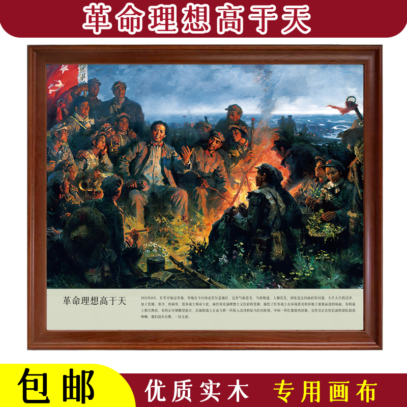 革命理想高于天红军长征红色相框