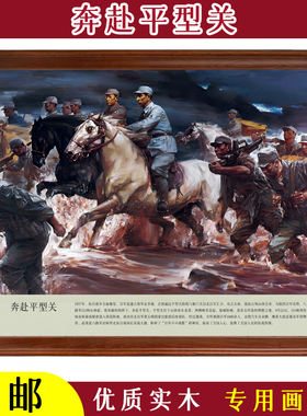 奔赴平型关实木框壁挂画书房客厅
