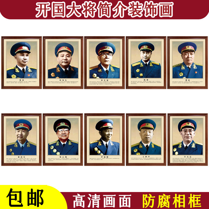 开国大将-十大元帅伟人将军画像书房办公室中堂客厅装饰实木挂画