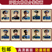 帅伟人将军画像书房办公室中堂客厅装 开国大将 十大元 饰实木挂画