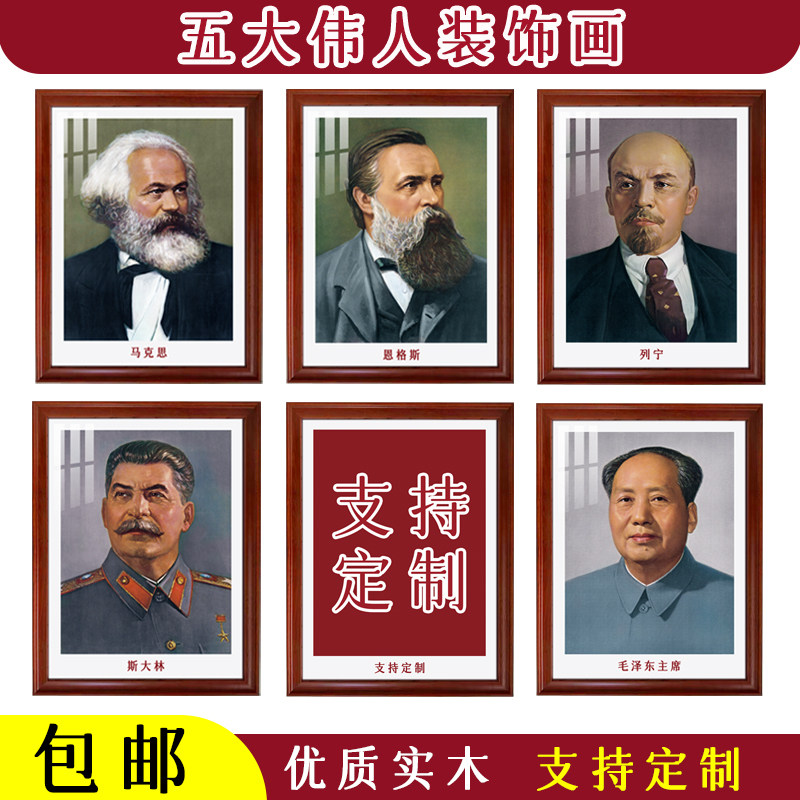 五大伟人装饰画带框实木中堂挂画定制大尺寸客厅玄关单位红色挂画