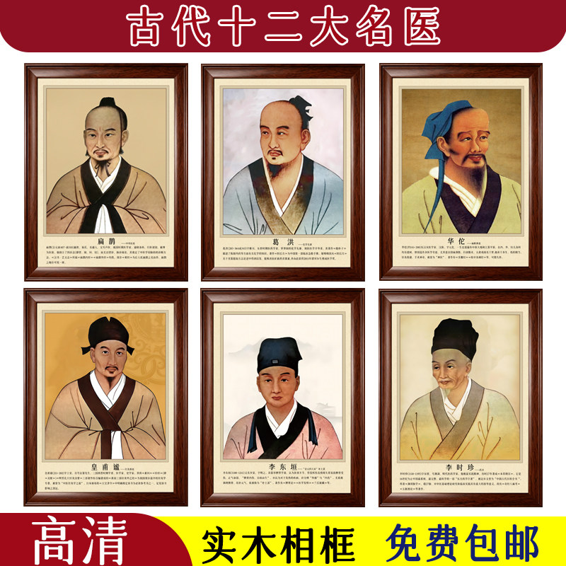 古代十二大名医诊所医院药房针灸馆理疗室中医馆带框定制壁画装饰