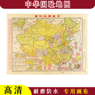 中华国耻地图复古版教学参考研究收藏壁画书房老人房防水油布装饰