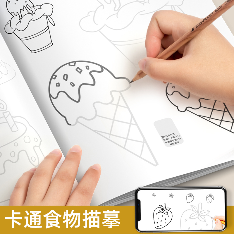 线稿控笔卡通食物描摹本