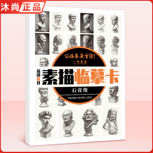 一线2022素描临摹卡石膏像
