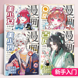 漫画线稿手绘本 美少女少男古风Q版动漫人物儿童小学生初学者入门描摹涂鸦控笔临摹训练美术绘画本