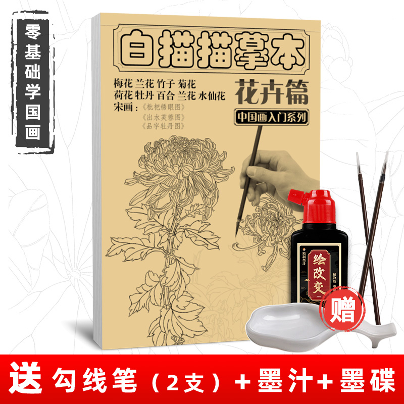 【沐尚正版】中国画白描 花卉入门篇 国画临摹画册 吴樵六著 零基础白描入门 国画临摹本白描画谱底稿工笔画 花鸟入门描摹速写书 书籍/杂志/报纸 绘画（新） 原图主图