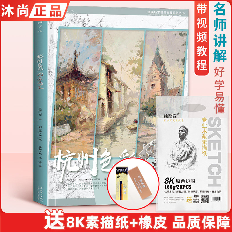 杭州色彩风景之王 张品汪市祺水粉照片色调色稿基础构图单体大师风景写生高校联考题央国美院美术绘画册对画临摹范本书籍教程学材