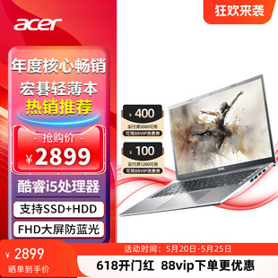 acer 墨舞EX215轻薄笔记本电脑英特尔酷睿i5商务办公15.6英寸便携手提学生学习笔记本宏基电脑官方正品 宏碁