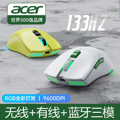 Acer充电无线蓝牙三模电竞鼠标