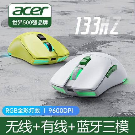 Acer/宏碁无线蓝牙三模鼠标原相3212电竞游戏专用可充电款cf吃鸡