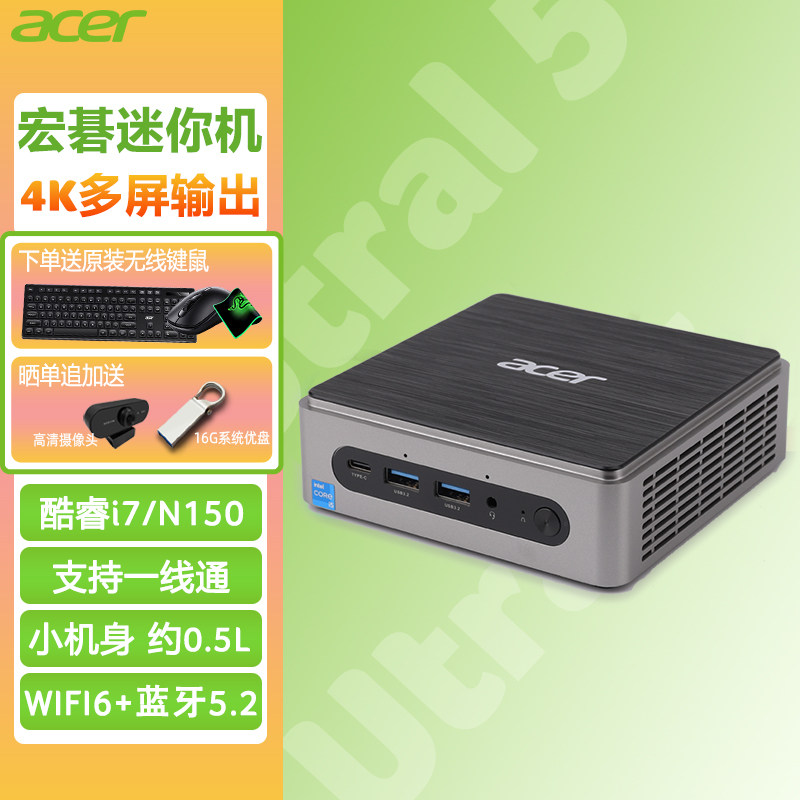 Acer/宏碁 蜂鸟迷你主机 新款英特尔酷睿i7/N150小主机4K多屏输出办公台式电脑整机全套网课N355八核