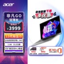 Acer 14英寸2.8K 13代酷睿i5标压 宏碁非凡Go14 OLED屏高性能轻薄便携商务办公本宏基手提笔记本电脑