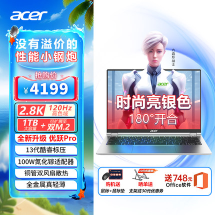 【店铺热销】acer/宏碁优跃pro 2.8K酷睿i5-13500H轻薄笔记本电脑14英寸宏基手提电脑商务办公学生学习便携本