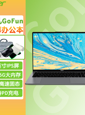 Acer/宏碁 非凡GoFun 全新官方正品英特尔CPU 16英寸高清轻薄本商务办公本大学生笔记本电脑客服上网本超薄本