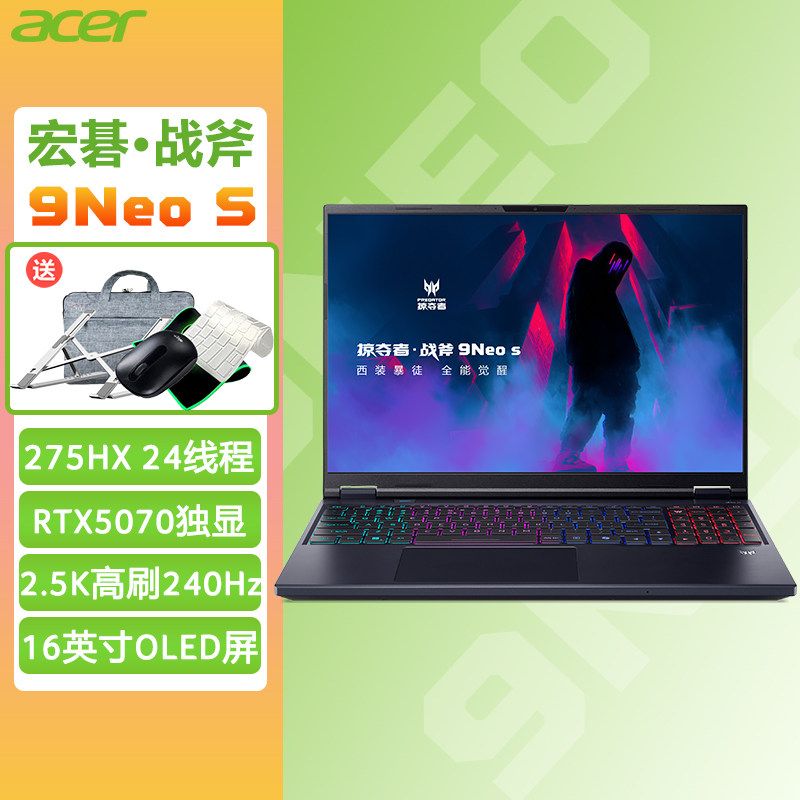 宏碁战斧9NeoS独显5070游戏本