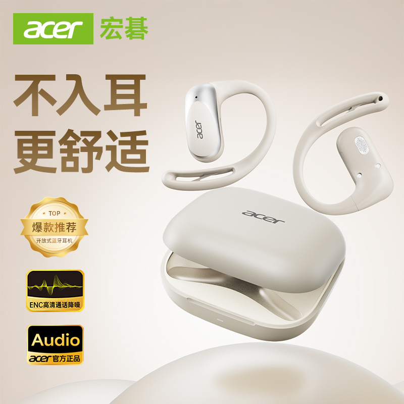 【全球品牌】Acer挂耳式蓝牙耳机