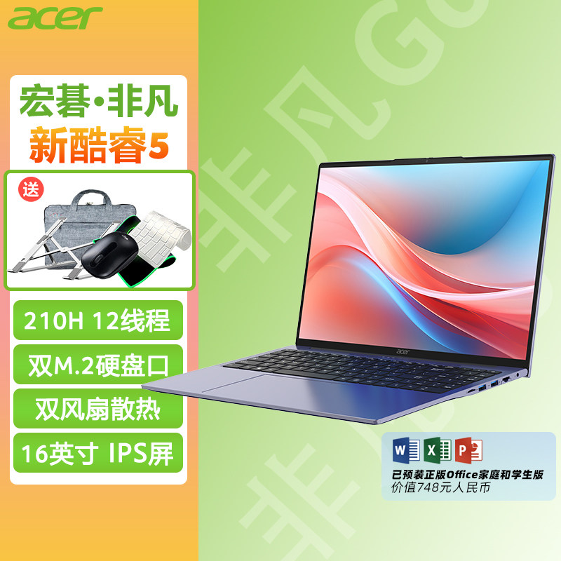 宏碁(acer) 优跃/非凡Go16酷睿5标压12线程16英寸I