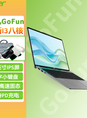 Acer/宏碁 非凡GoFun 全新官方正品英特尔酷睿i3八核16英寸高清轻薄本商务办公本大学生笔记本电脑上网本超薄