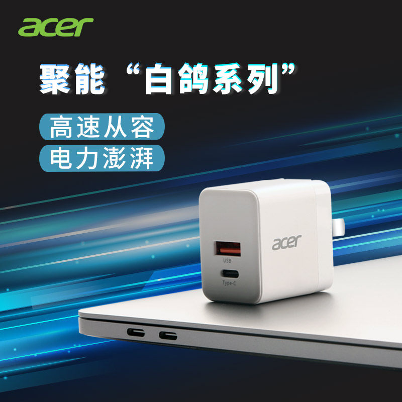 acer/宏碁GaN氮化镓快充35W双口快充充电器Type-C *1+USB*1使用感如何?