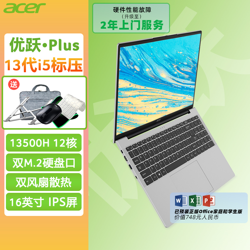Acer优跃16英寸i7/i5笔记本电脑